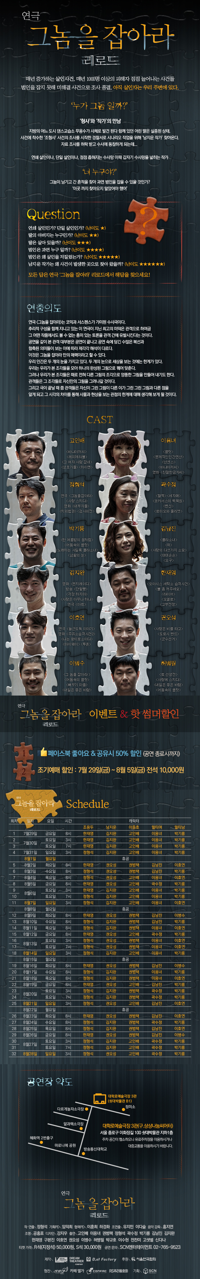 그놈을 잡아라 공연 소개