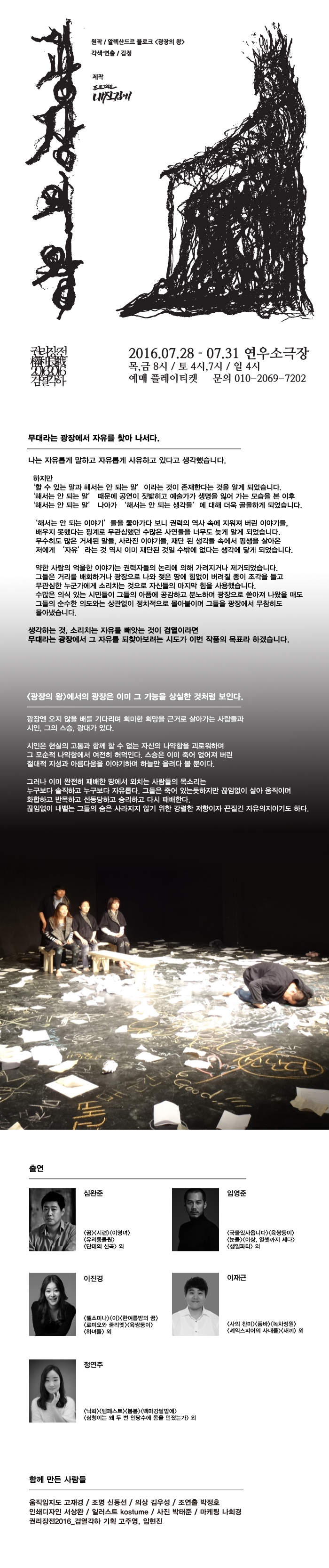 권리장전 검열각하, 광장의 왕 Gallery