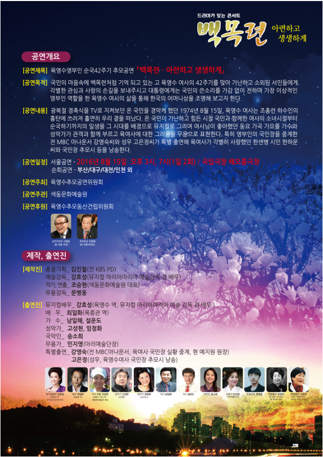 백목련: 아련하고 생생하게 공연 소개