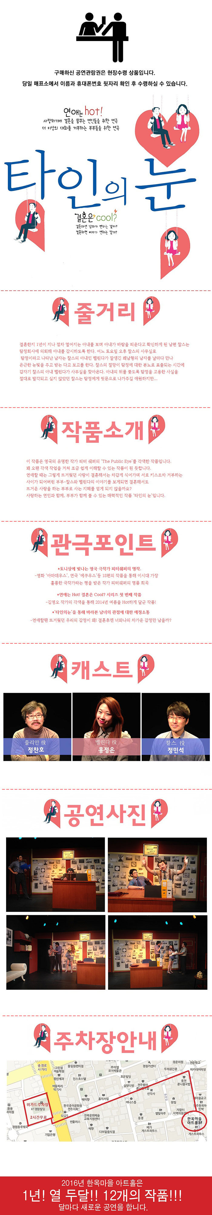 타인의 눈 공연 소개