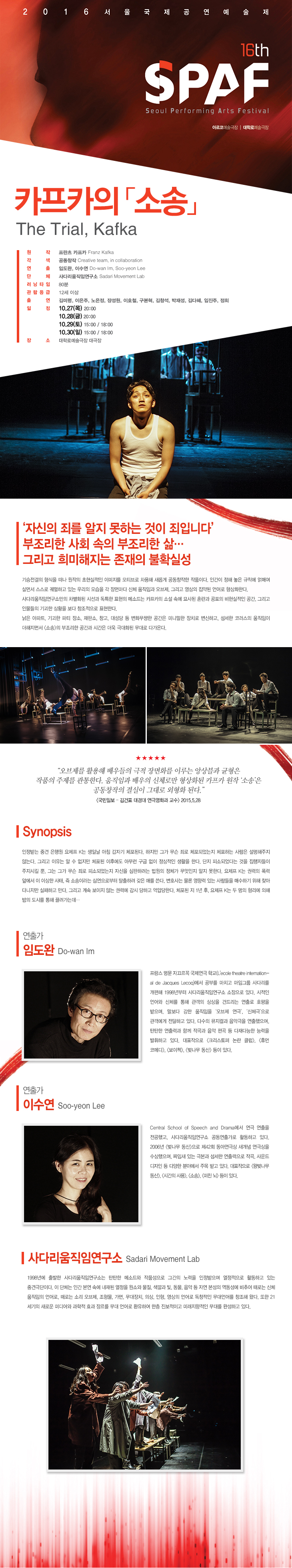제16회 SPAF, 카프카의 소송 공연 소개