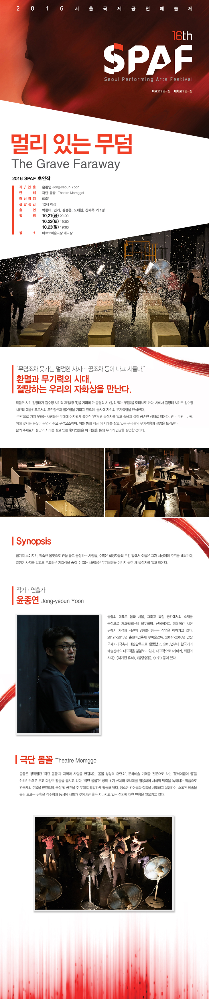 제16회 SPAF, 멀리 있는 무덤 Gallery