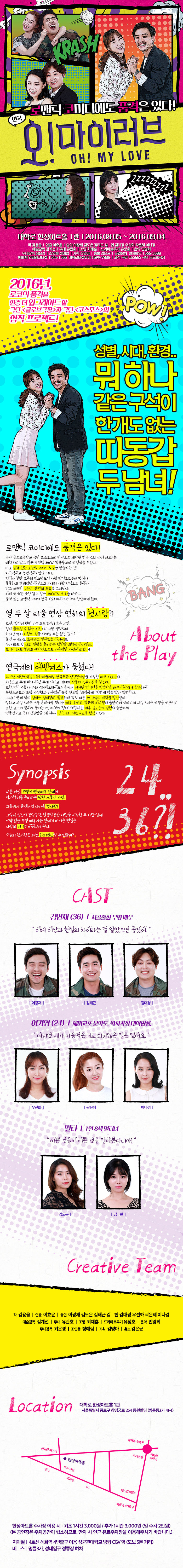 오! 마이 러브 공연 소개