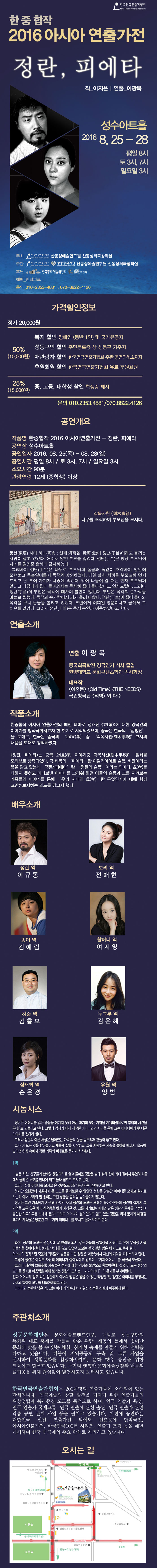 한중합작 아시아연출가전, 정란, 피에타 Gallery