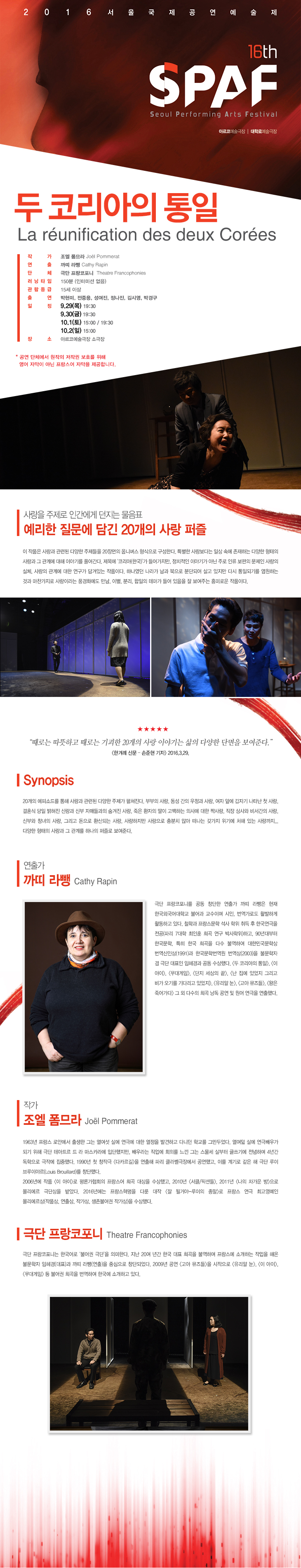 제16회 SPAF, 두 코리아의 통일 Gallery