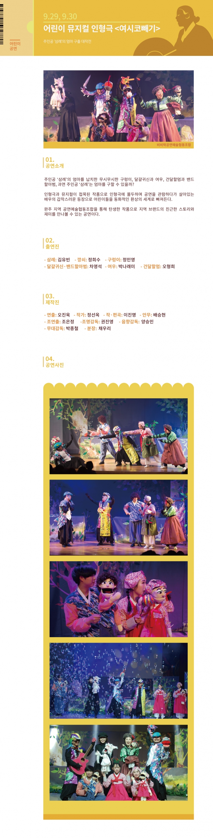제15회 전주세계소리축제, 여시코빼기 공연 소개