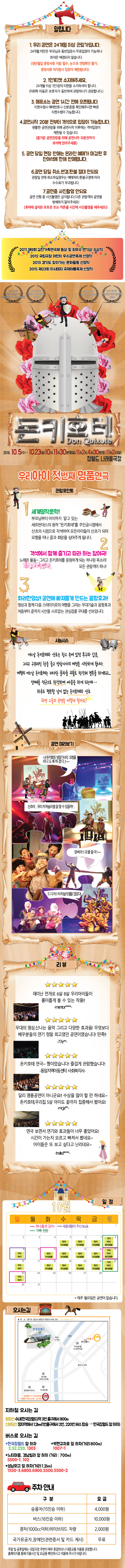 돈키호테 공연 소개