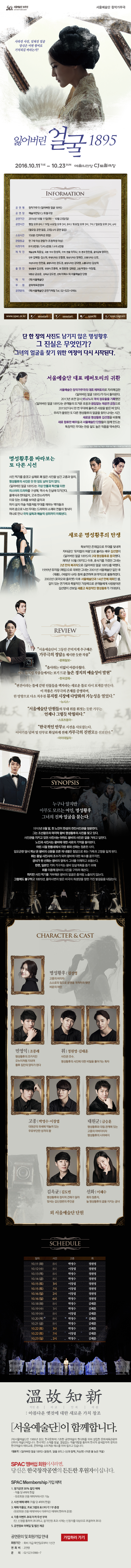 잃어버린 얼굴 1895 공연 소개