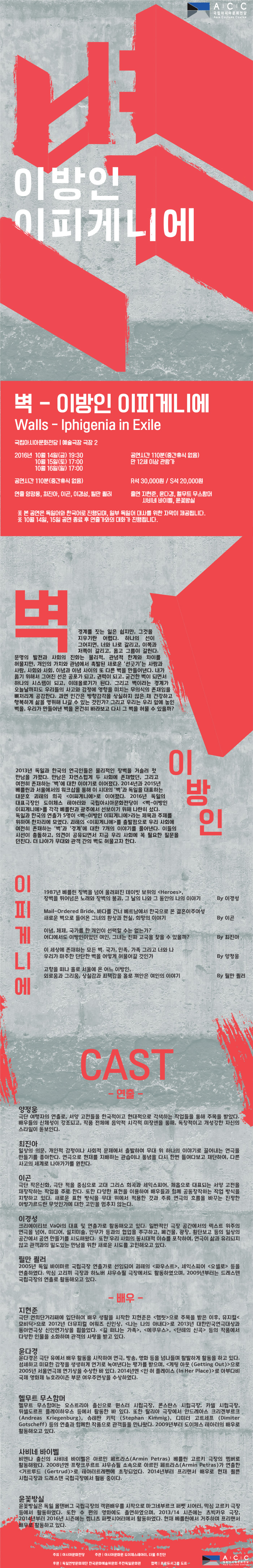 벽- 이방인 이피게니에 Gallery