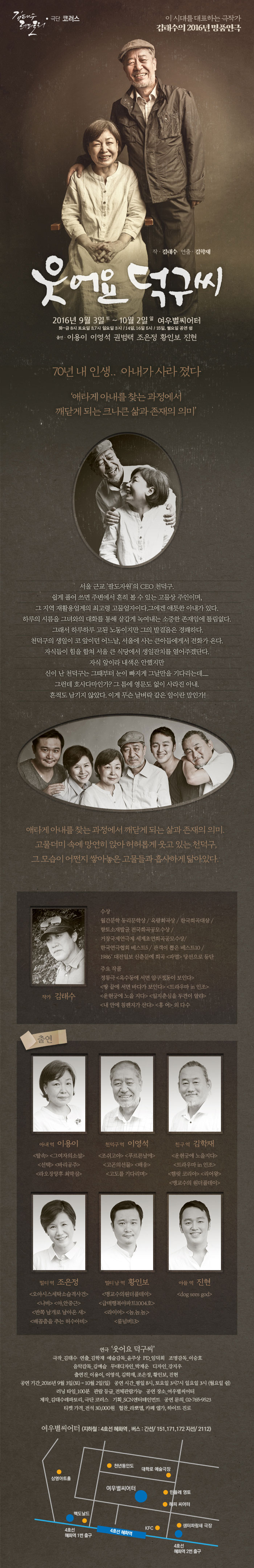 웃어요 덕구씨 공연 소개