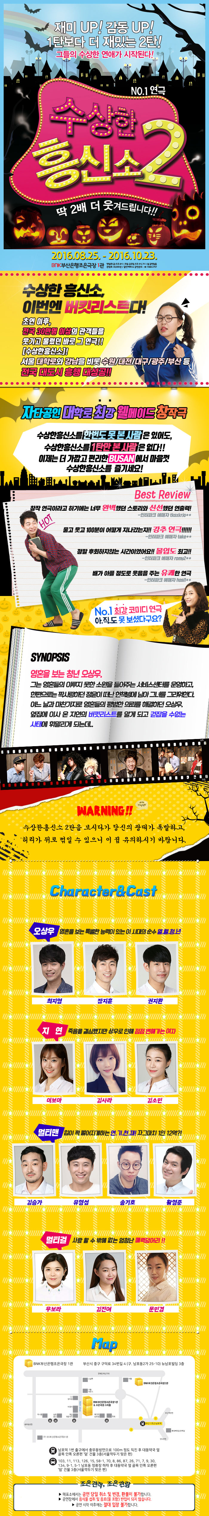 수상한 흥신소 2탄 [부산] 공연 소개