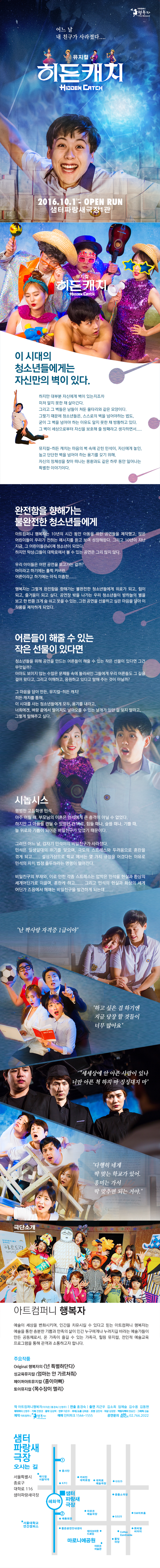 히든캐치 공연 소개