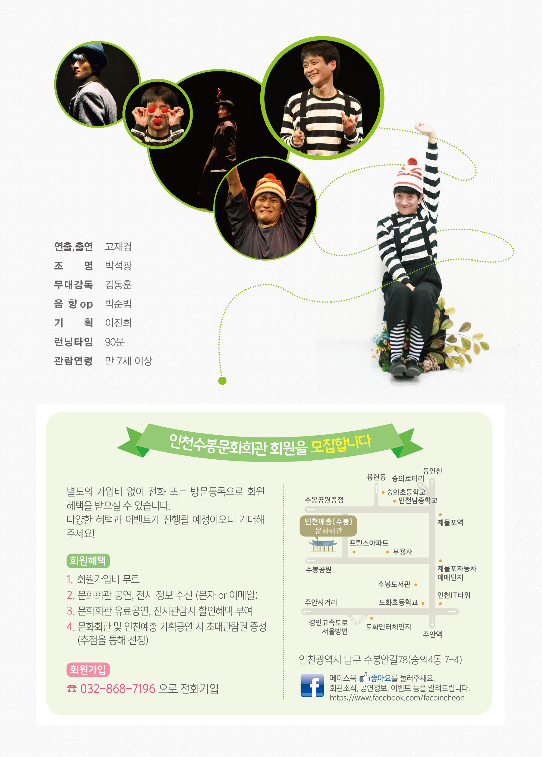 고재경의 마임콘서트 Gallery