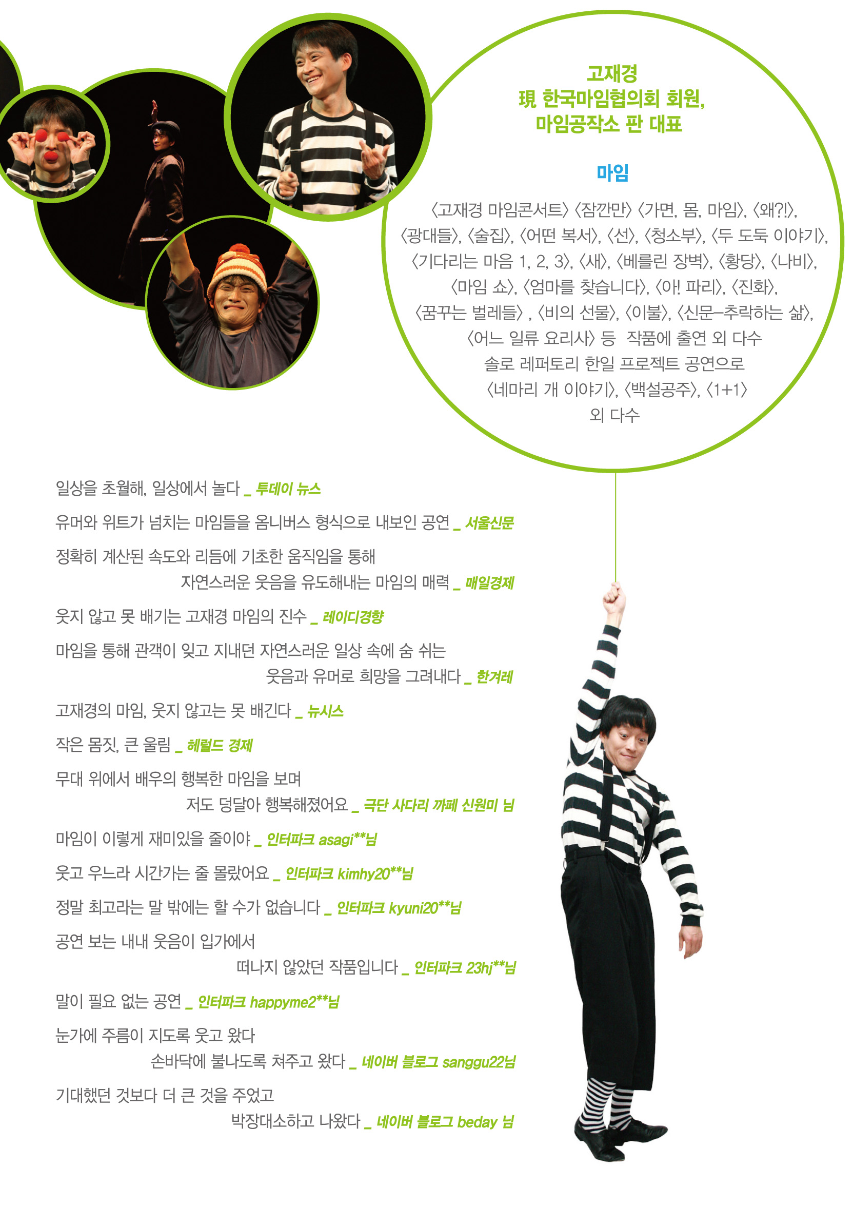 고재경의 마임콘서트 Gallery