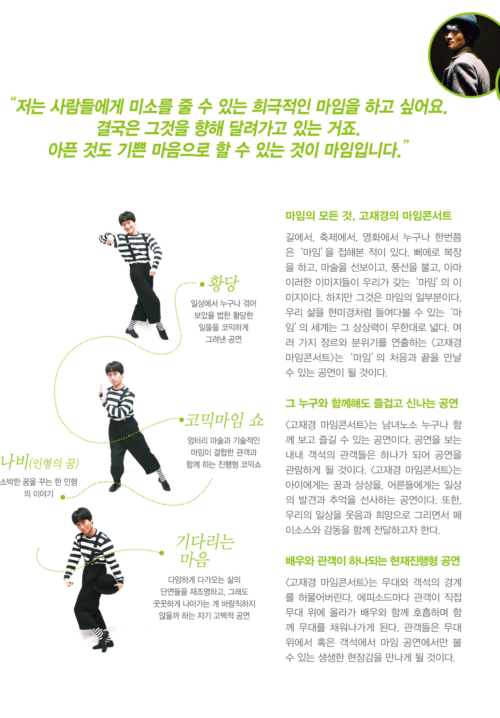고재경의 마임콘서트 Gallery
