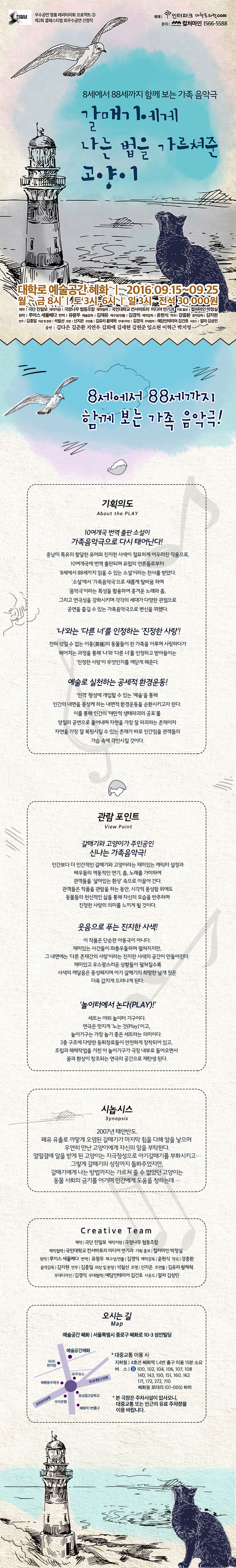 갈매기에게 나는 법을 가르쳐준 고양이 공연 소개