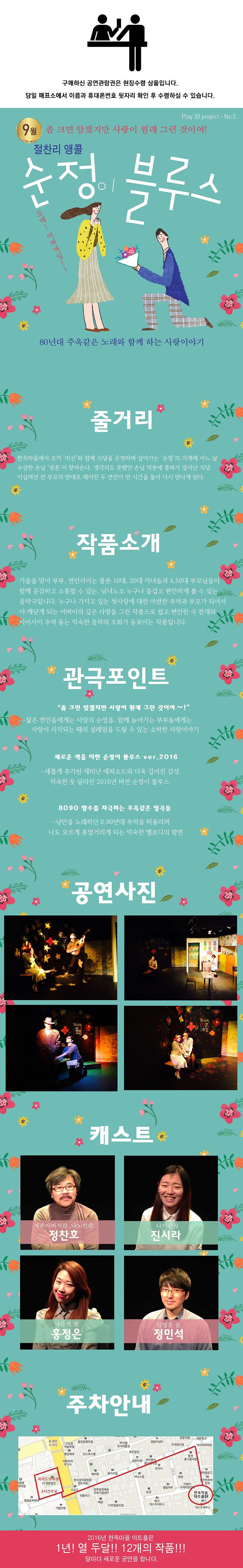 순정이 블루스 공연 소개