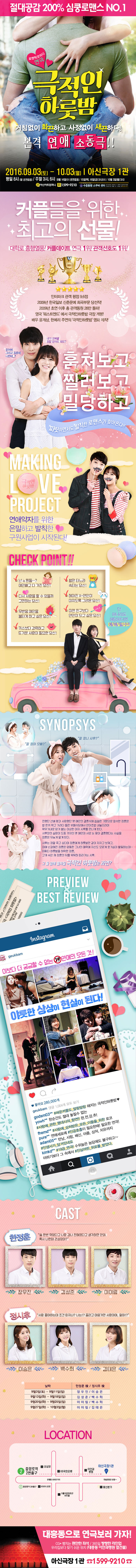극적인하룻밤 Gallery