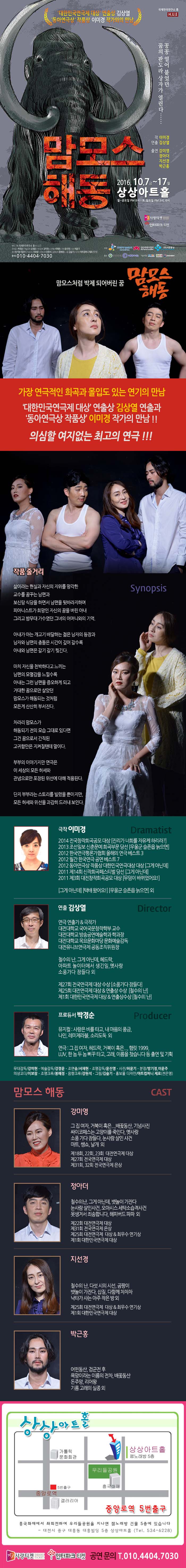 맘모스해동 공연 소개