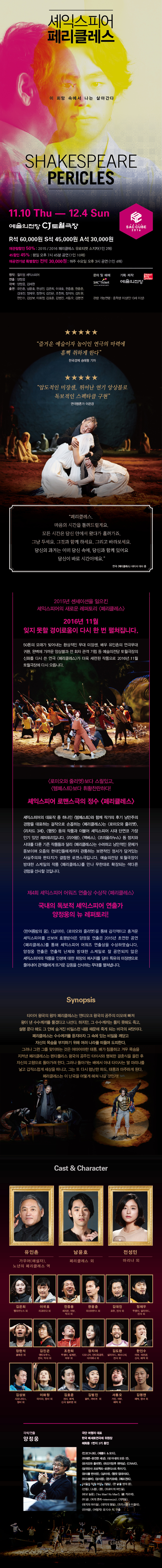 SAC CUBE, 페리클레스 Gallery