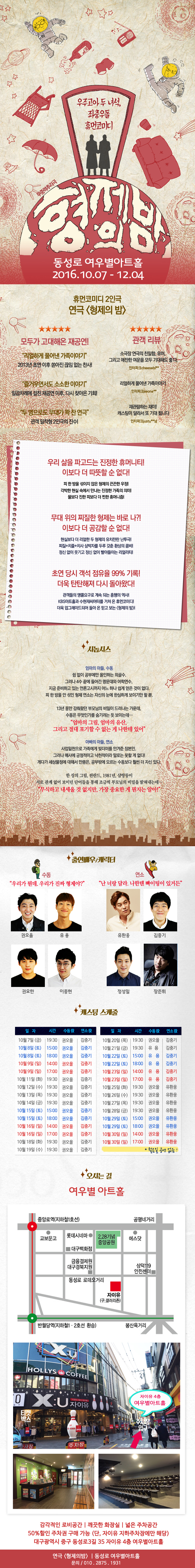 형제의밤 Gallery