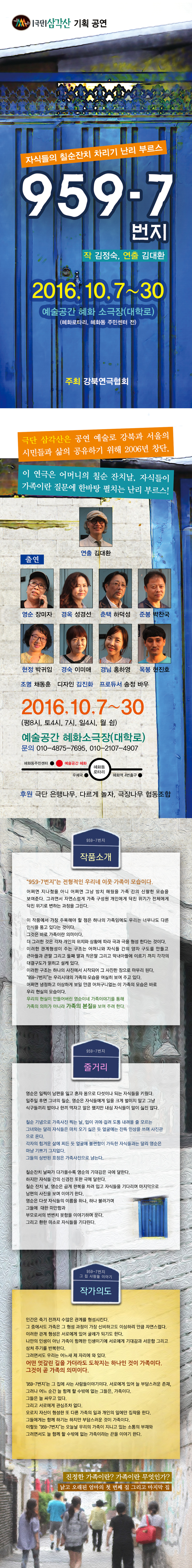 959-7번지 공연 소개