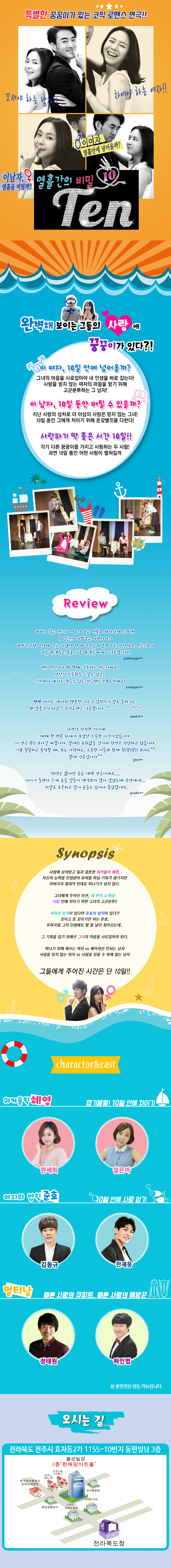 텐; 열흘간의 비밀 Gallery