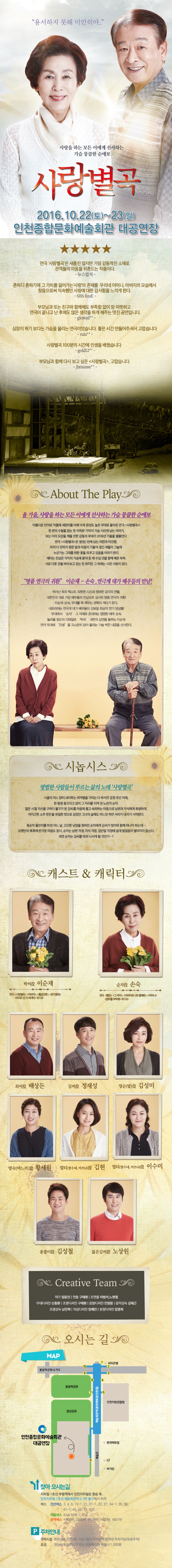 사랑별곡 공연 소개