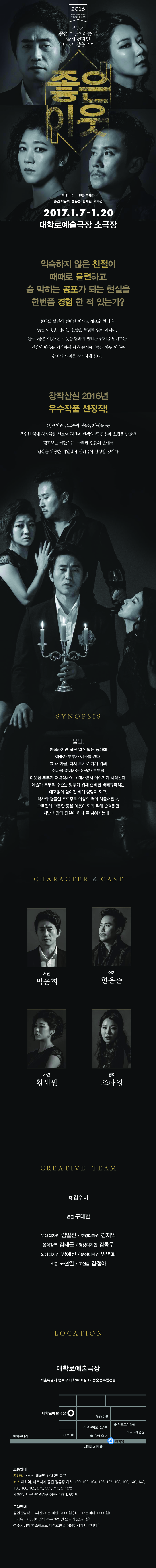 창작산실 연극, 좋은이웃 공연 소개