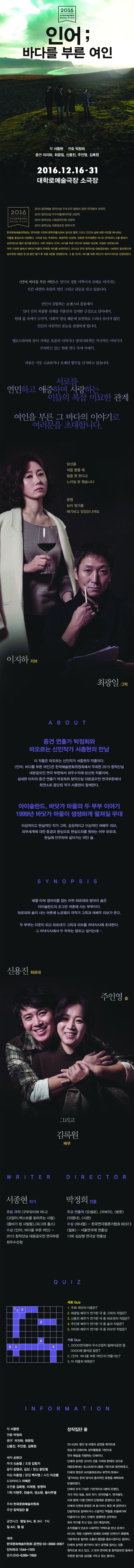 창작산실 연극, 인어: 바다를 부른 여인 공연 소개