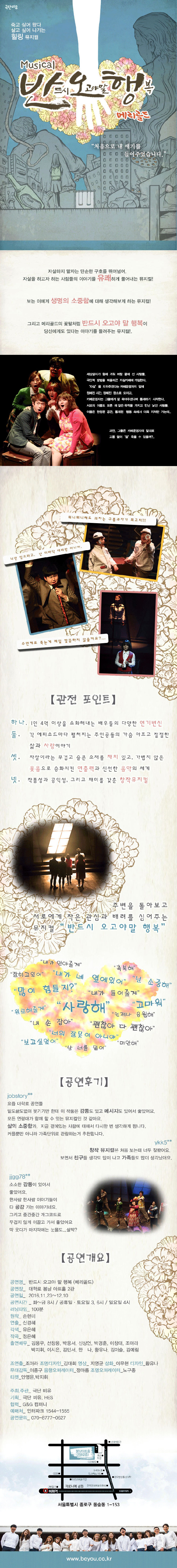 반드시오고야말행복 공연 소개
