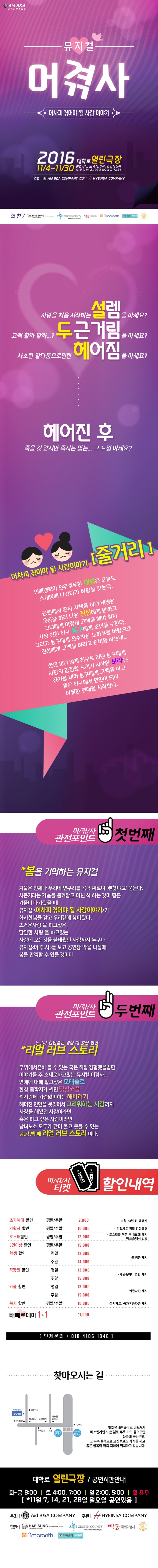 어차피 겪어야 될 사랑이야기 공연 소개