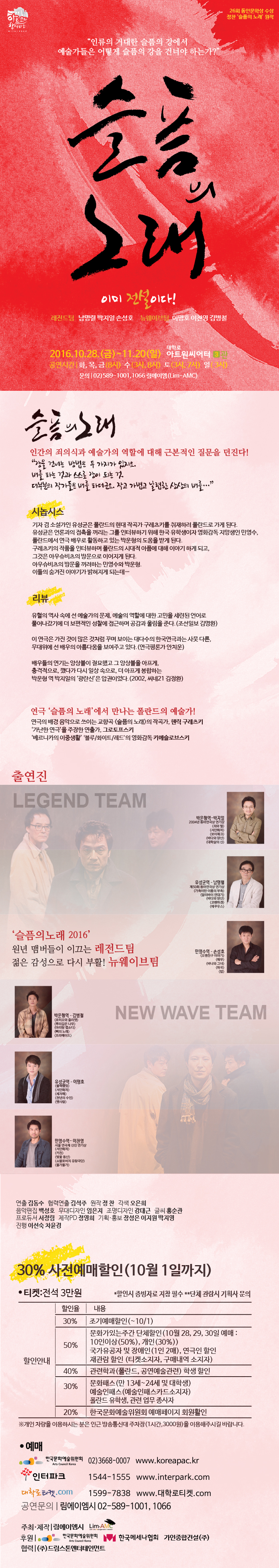 슬픔의 노래 공연 소개