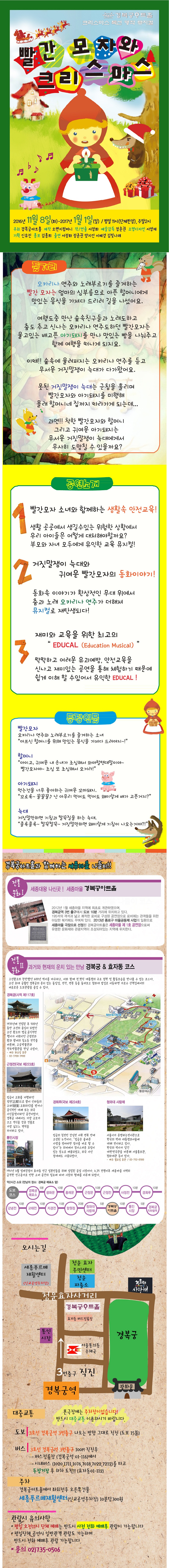 빨간모자와 크리스마스 공연 소개