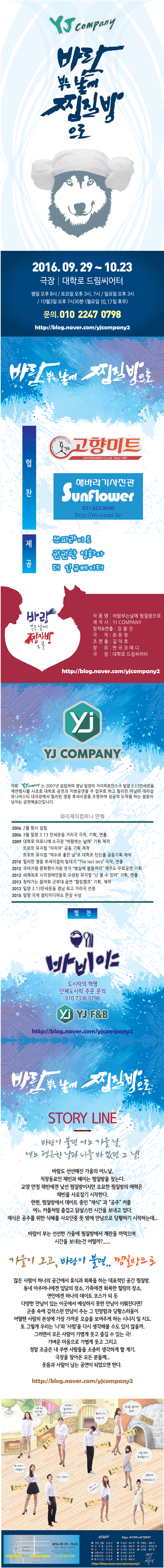 바람부는 날에 찜질방으로 공연 소개