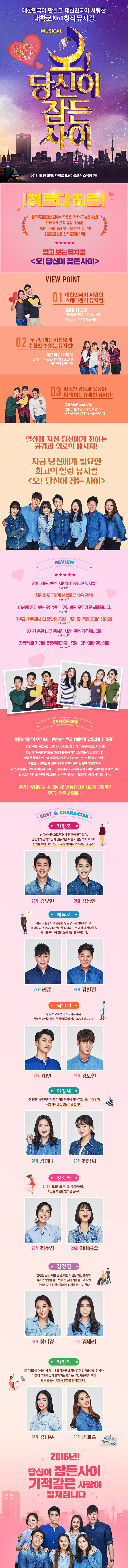 오! 당신이 잠든 사이 Gallery
