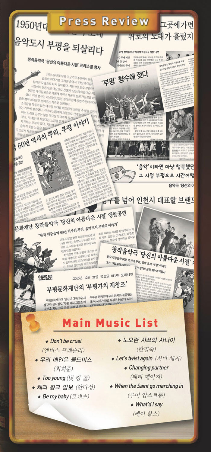 당신의 아름다운 시절 공연 소개