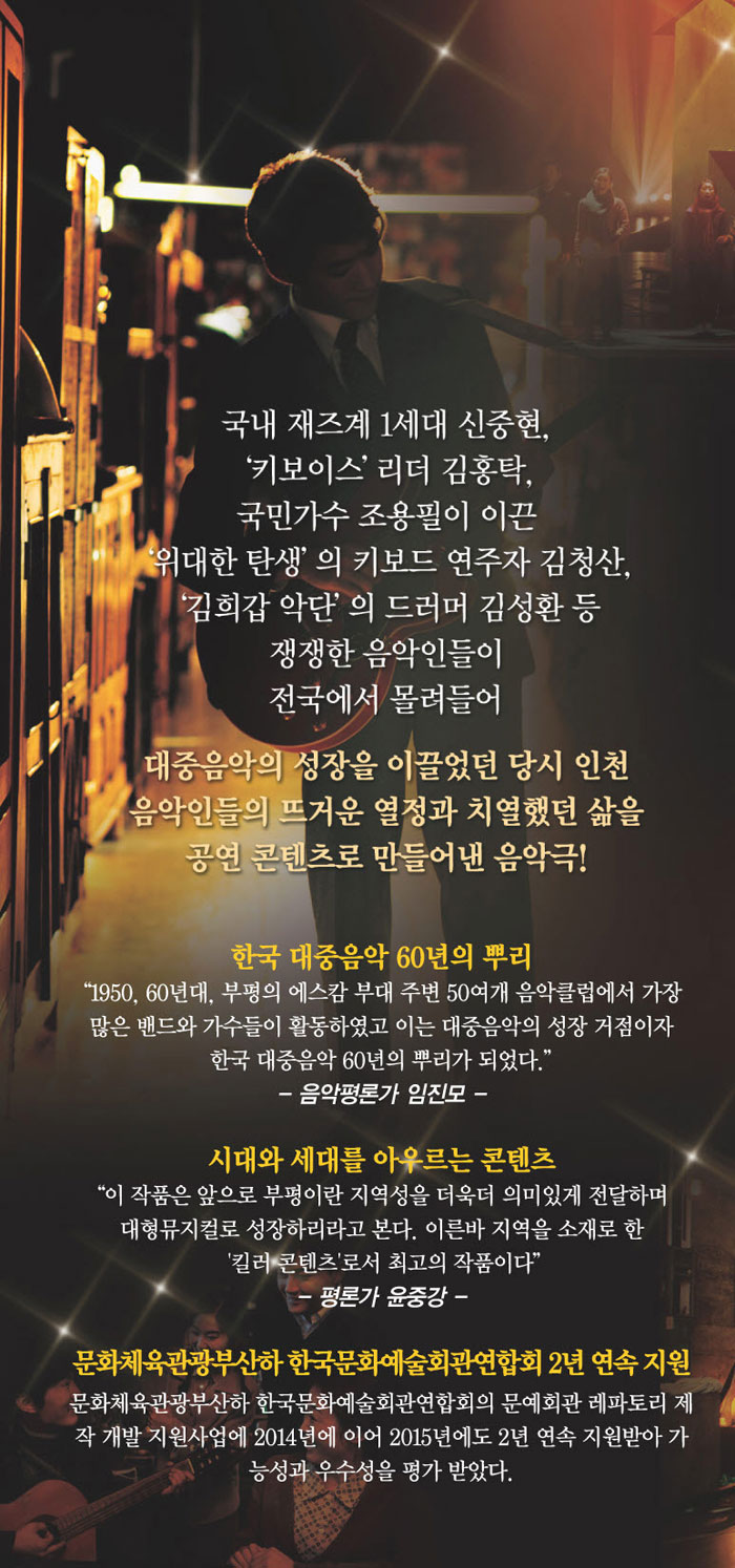 당신의 아름다운 시절 공연 소개