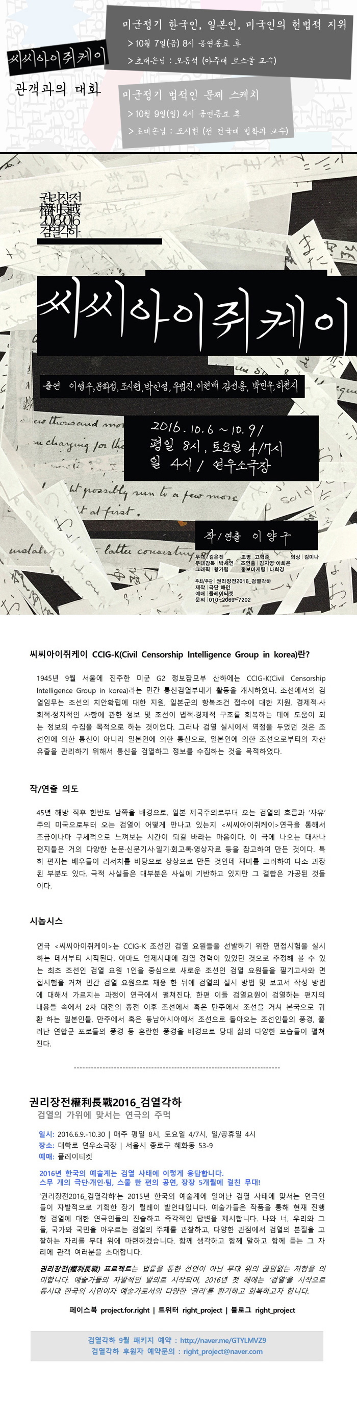 권리장전 검열각하, 씨씨아이쥐케이 Gallery