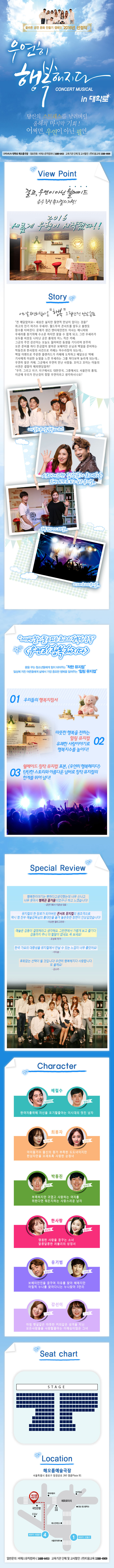 우연히 행복해지다 공연 소개