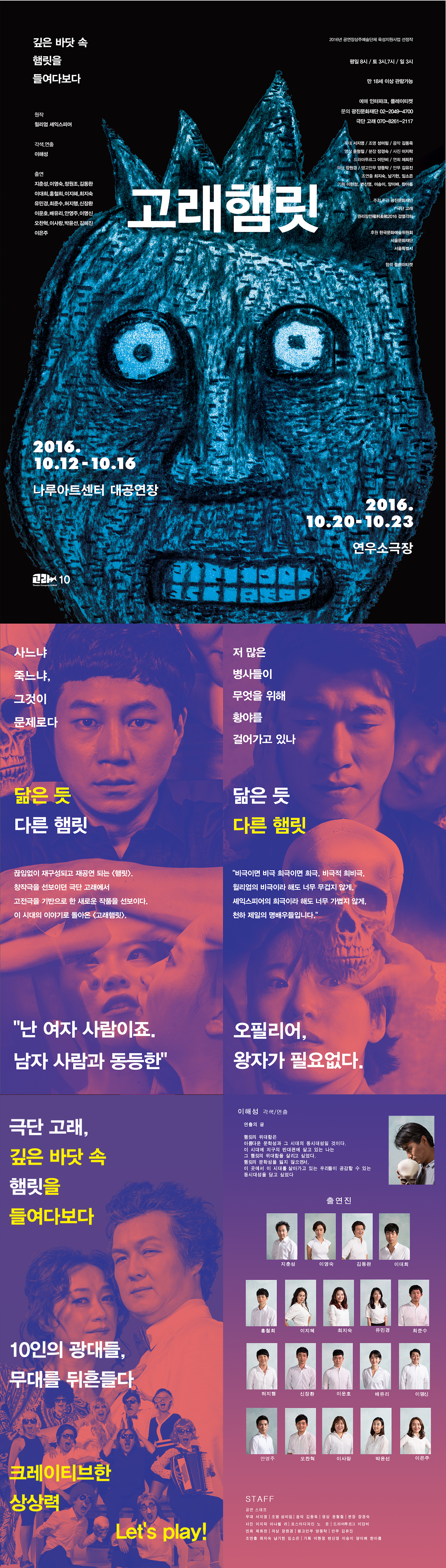 권리장전 검열각하, 고래햄릿 Gallery