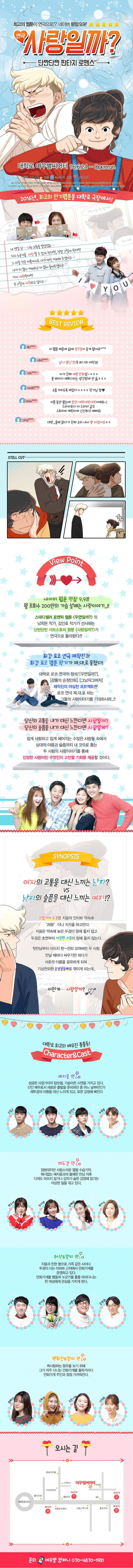 사랑일까? 공연 소개