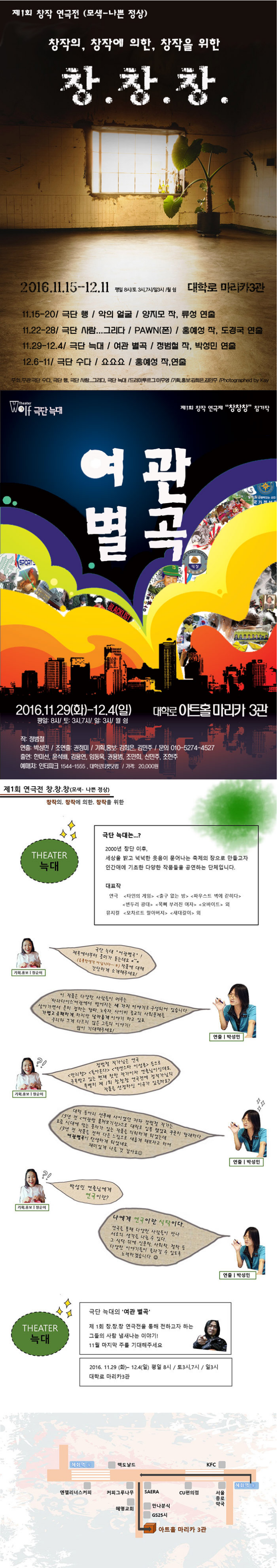 제1회 창.창.창 연극전, 여관 별곡 공연 소개