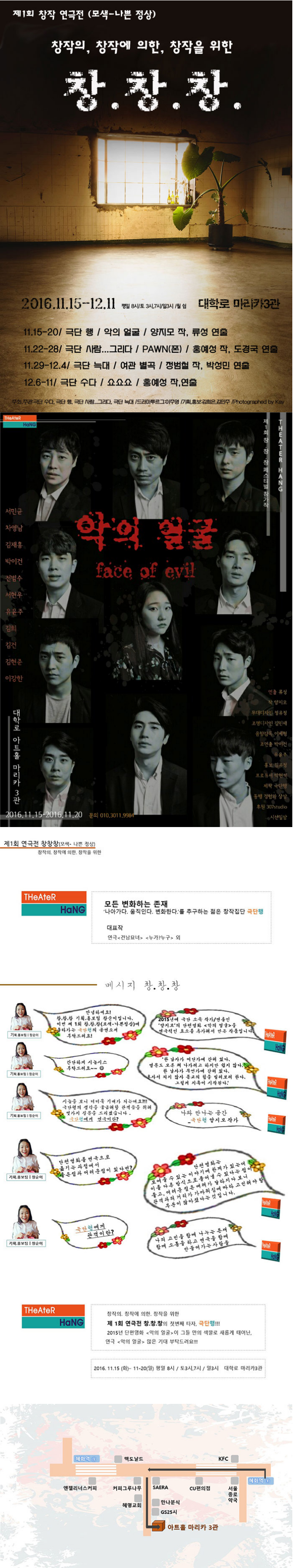 제1회 창.창.창 연극전, 악의 얼굴 공연 소개