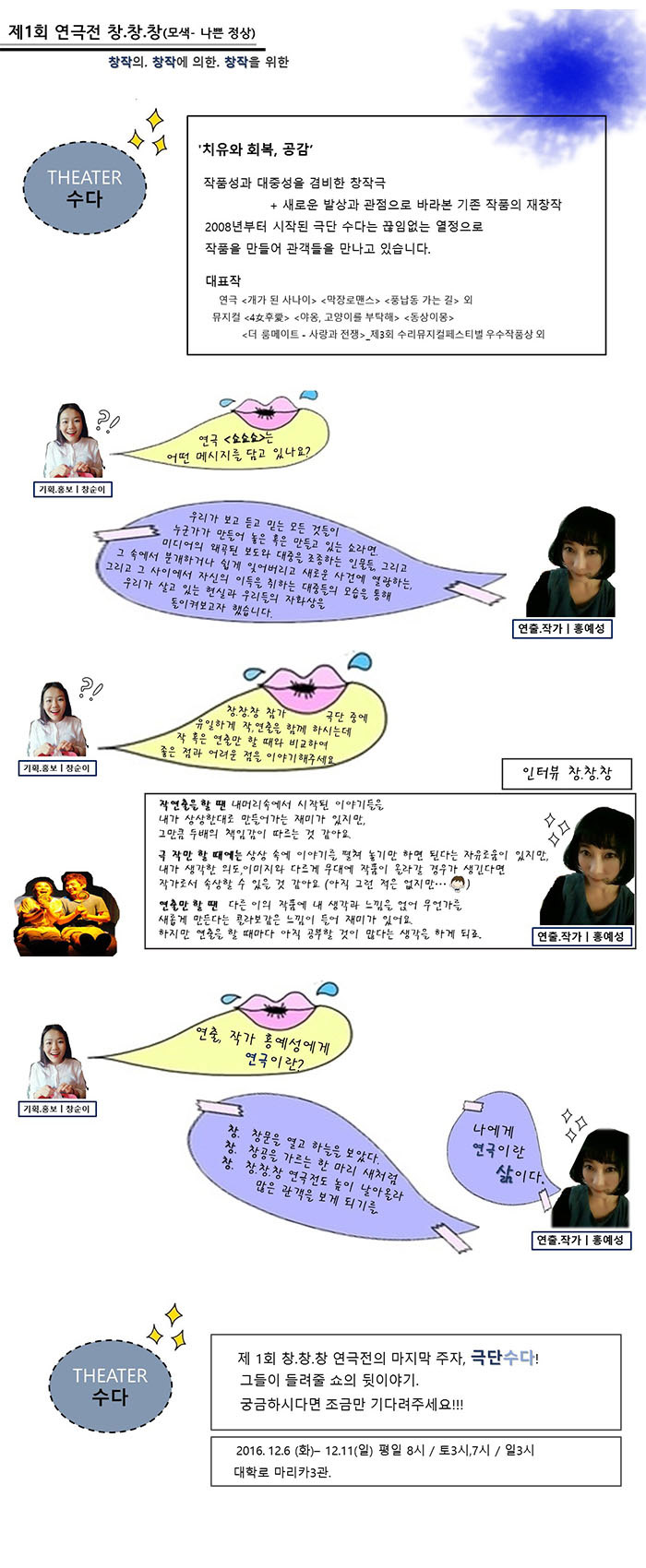 제1회 창.창.창 연극전, 쇼쇼쇼 Gallery