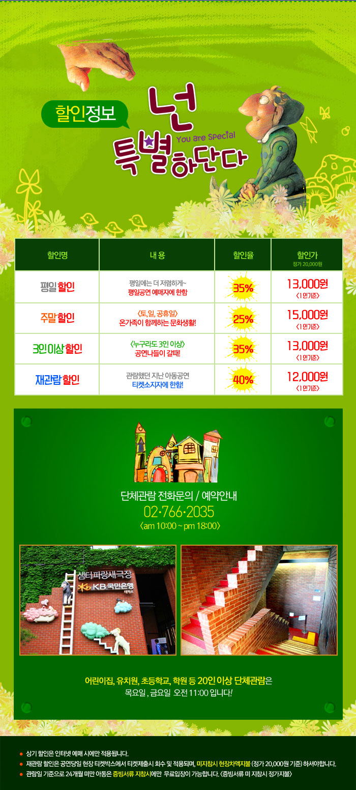 넌 특별하단다 공연 소개