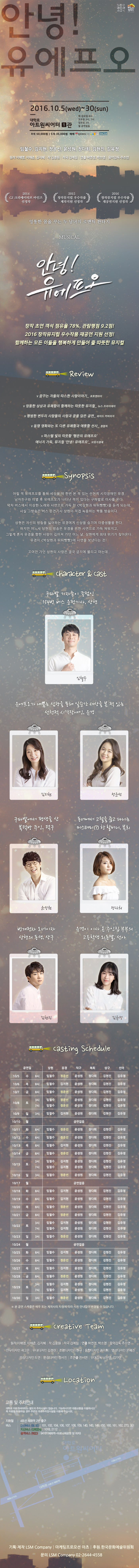 안녕! 유에프오 공연 소개