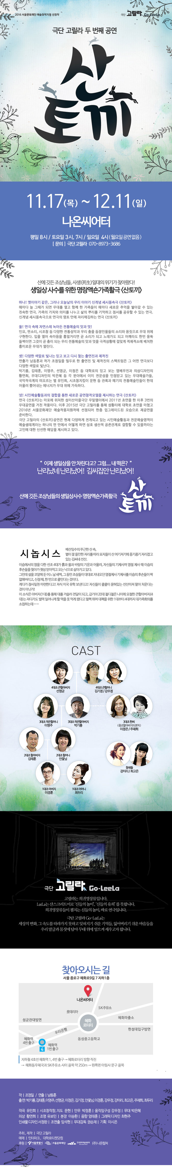 산토끼 Gallery