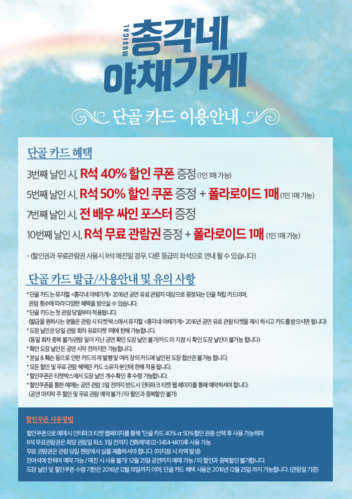 총각네 야채가게 공연 소개