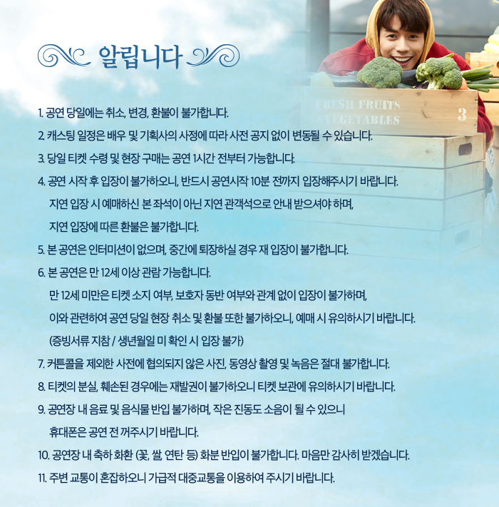 총각네 야채가게 공연 소개
